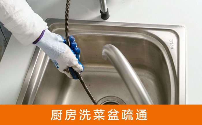 岳塘洗菜池疏通